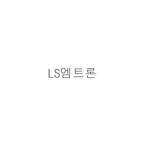 LS엠*론