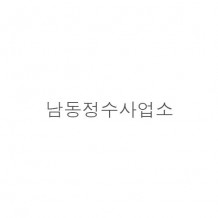 남동 *수사*소