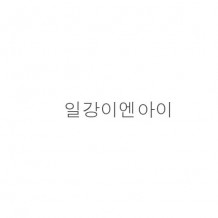 일강*엔*이