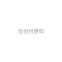 인선*앤*
