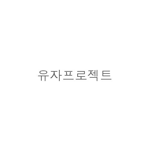 유*프로*트
